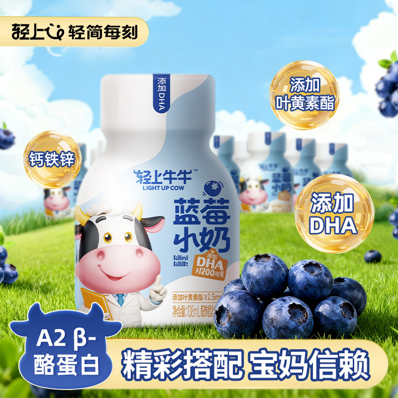 【天猫U先】轻上叶黄素酯蓝莓小奶含乳饮品DHA藻油儿童早餐奶饮料,咖啡/麦片/冲饮,含乳饮料,淘宝优惠券,粉丝福利购,淘宝优惠卷