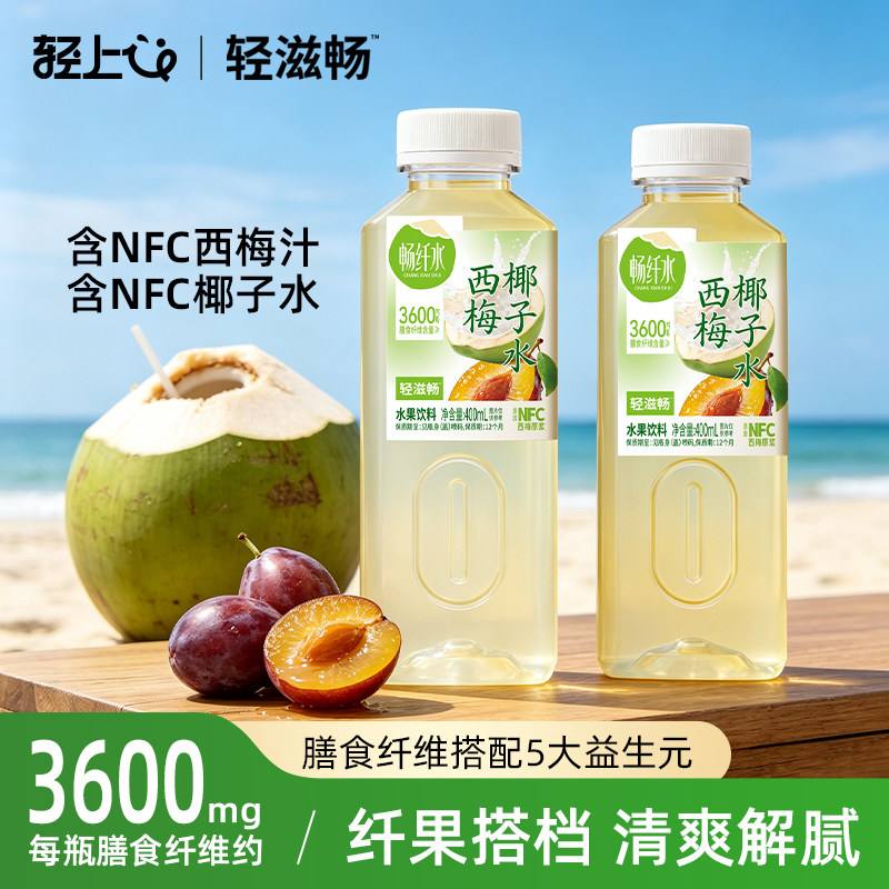 轻上轻滋畅西梅椰子水400ml