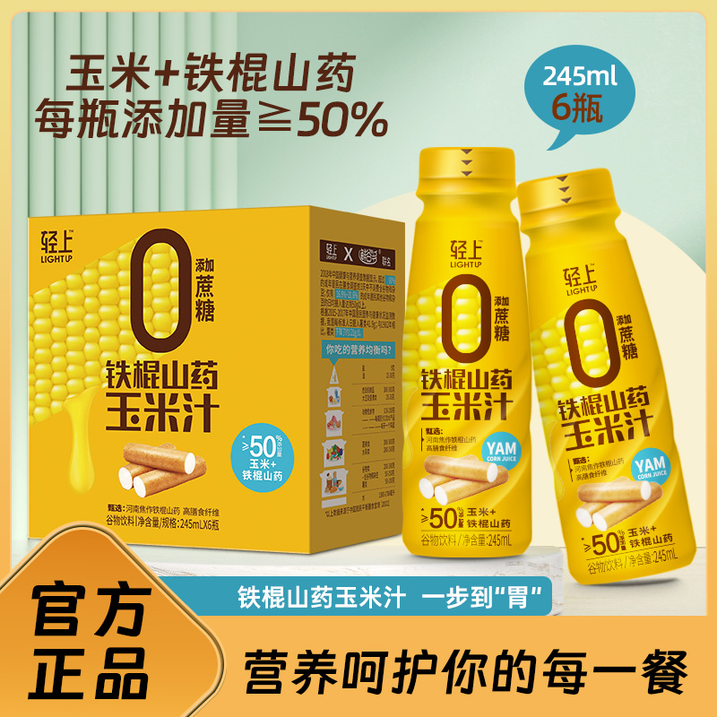 轻上铁棍山药玉米汁245ml*6瓶