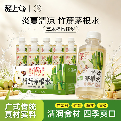 轻上小轻甘竹蔗茅根水清甜解腻