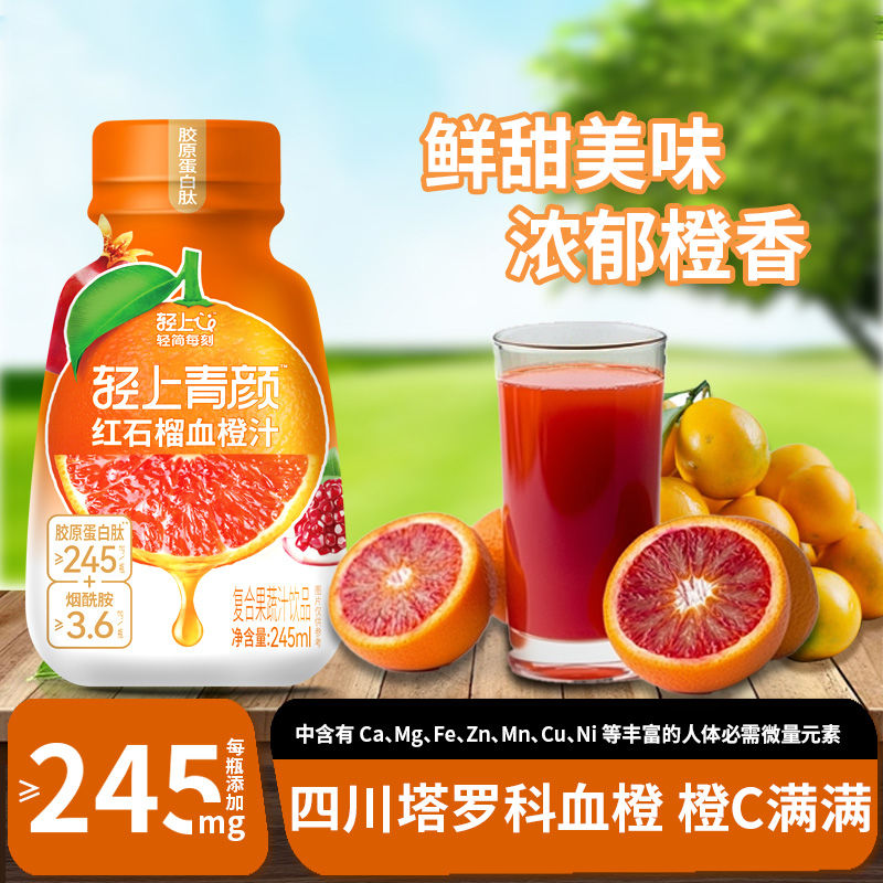 【美味直达味蕾】红石榴血橙汁