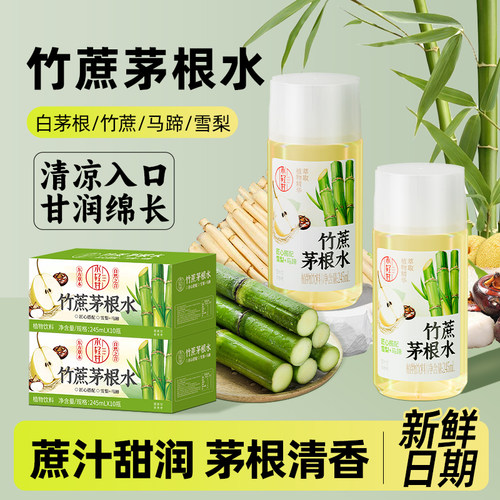 【清爽解渴】轻上竹蔗茅根水