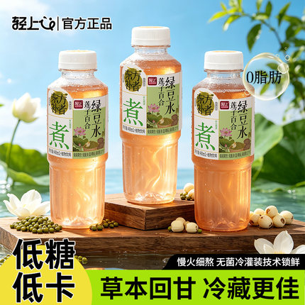 轻上东方补者莲子百合绿豆水整箱0脂肪低糖低卡清爽解腻植物饮料