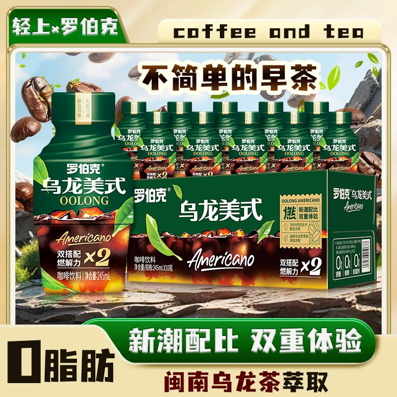 【0卡0脂】轻上乌龙美式咖啡
