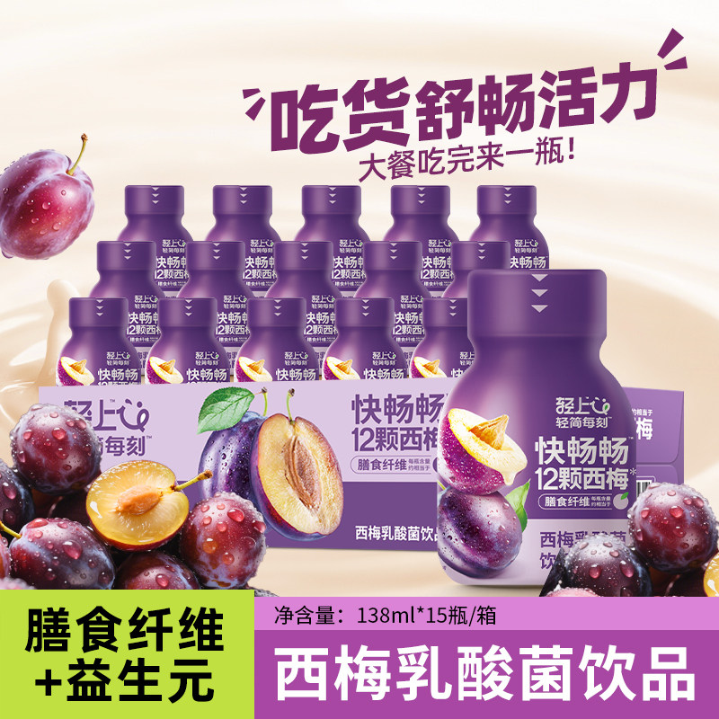 轻上旗舰西梅乳酸菌饮品益生元含12颗西梅膳食纤维新西兰进口奶源