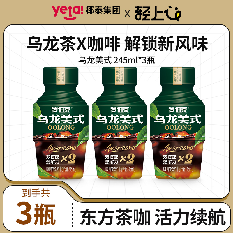 【0卡0脂】轻上乌龙美式咖啡