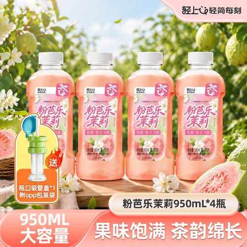 轻上粉芭乐茉莉低糖低卡果汁茶