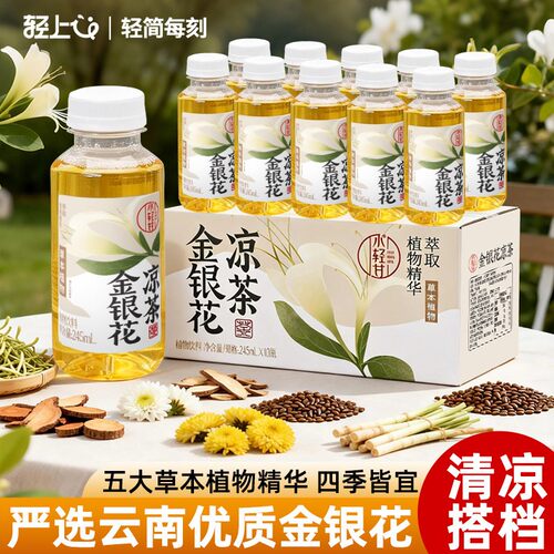 【清爽夏季】轻上金银花凉茶凉茶
