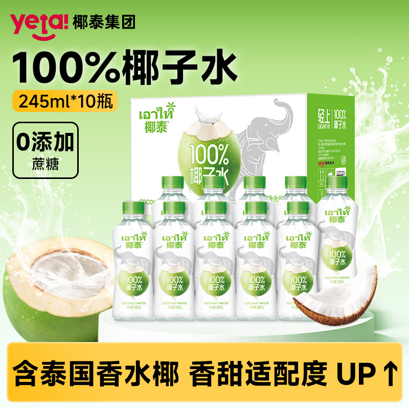 【0添加蔗糖】椰泰100%椰子水