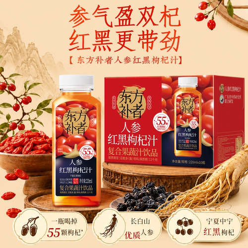 【配料干净】轻上人参红黑枸杞汁