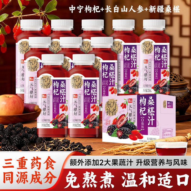 轻上东方补者枸杞桑椹汁饮品宁夏红黑枸杞原浆复合果蔬汁饮料整箱