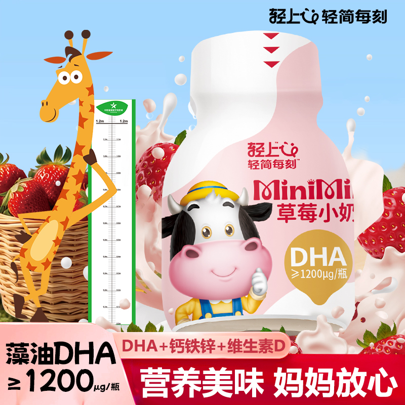 轻上DHA草莓小奶含乳饮品