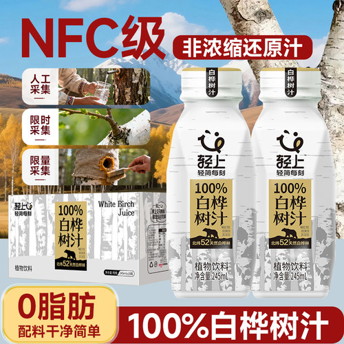 【轻上官方】100%白桦树汁