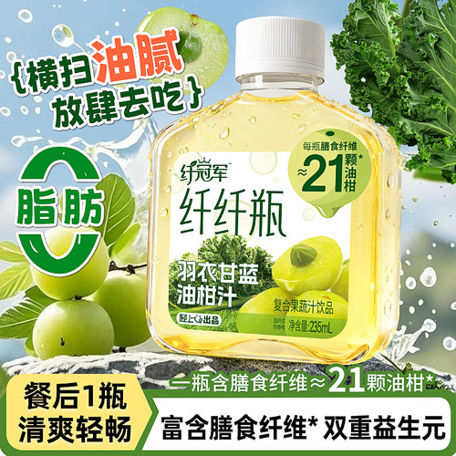 轻上羽衣甘蓝油柑汁果蔬汁饮品
