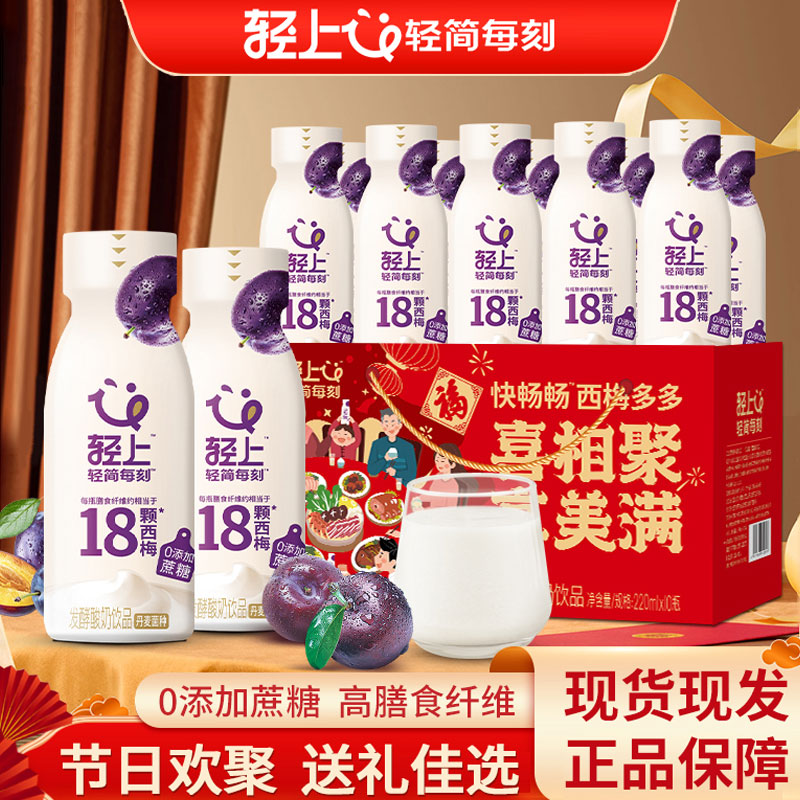 轻上西梅多多生牛乳发酵酸奶饮品