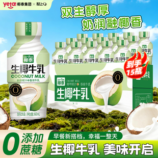 椰泰生椰牛乳生椰椰汁饮品宁夏生牛乳椰奶椰子汁整箱即饮早餐饮料
