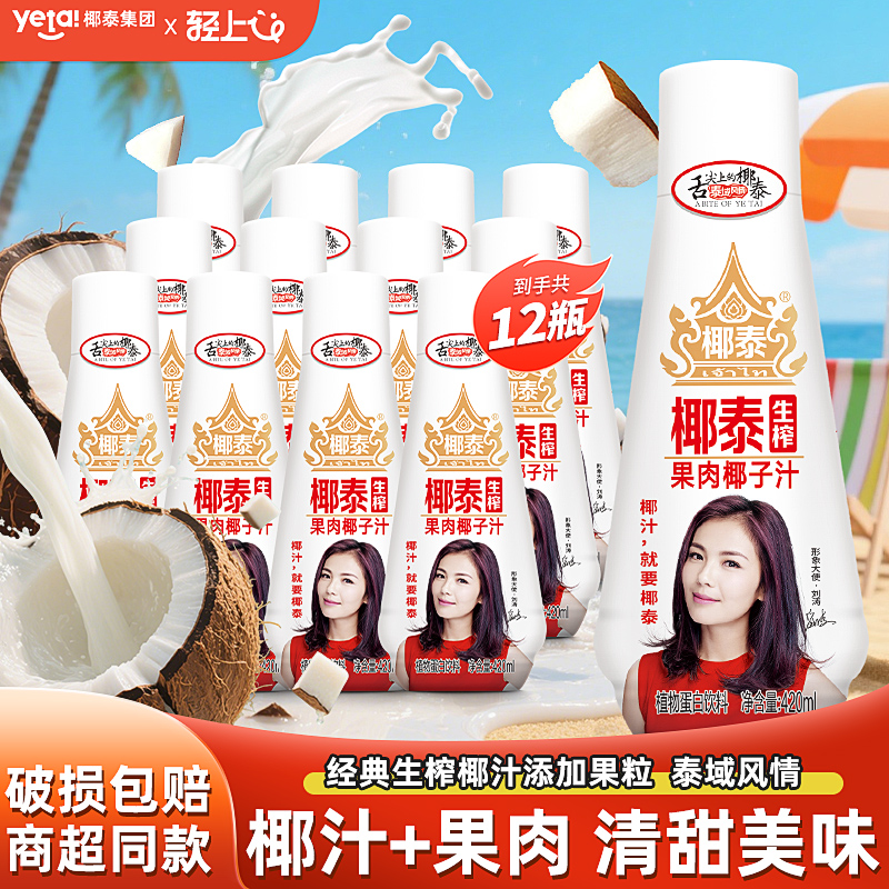 椰泰生榨果肉椰子汁东南亚椰源