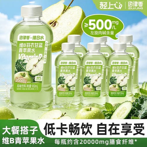 轻上自律零羽衣甘蓝青苹果水