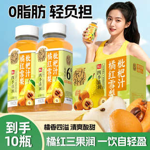 轻上东方补者橘红雪梨枇杷汁0脂肪轻负担火锅烧烤常备果蔬汁饮料