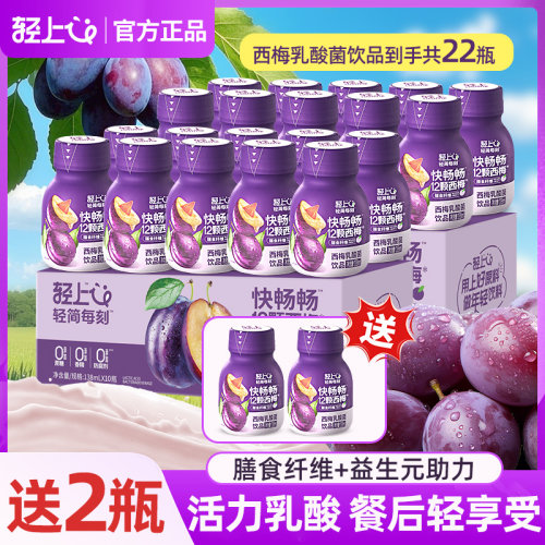 【2箱+送2瓶】轻上西梅乳酸菌