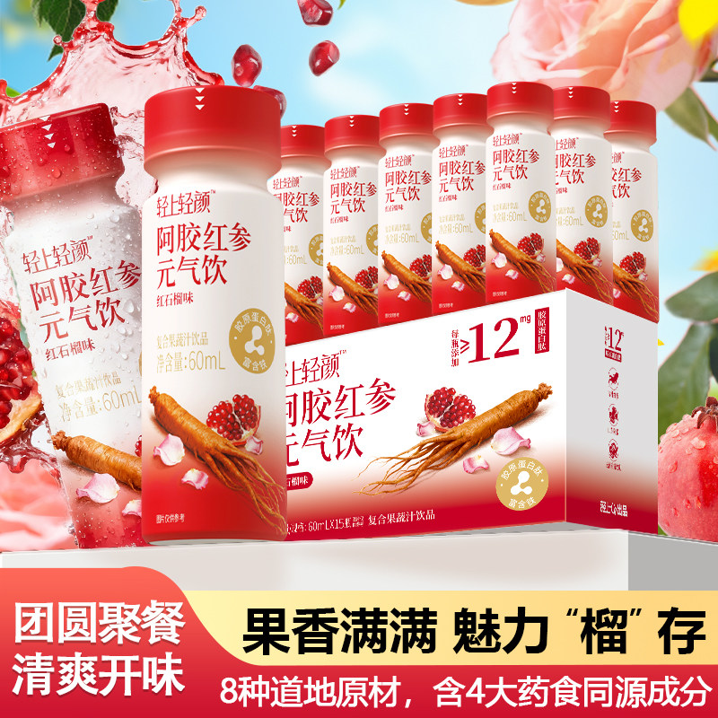 轻上轻颜阿胶红参元气饮添加胶原蛋白肽富铁红石榴原汁益生元饮料