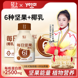 轻上喝的每日坚果奶饮品孕妇儿童植物奶蛋白饮料整箱装220mLx10瓶