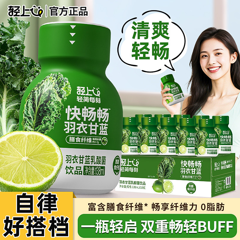 轻上快畅畅羽衣甘蓝乳酸菌饮品