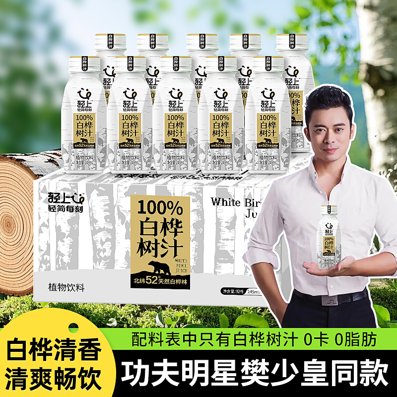 【轻上官方】100%白桦树汁