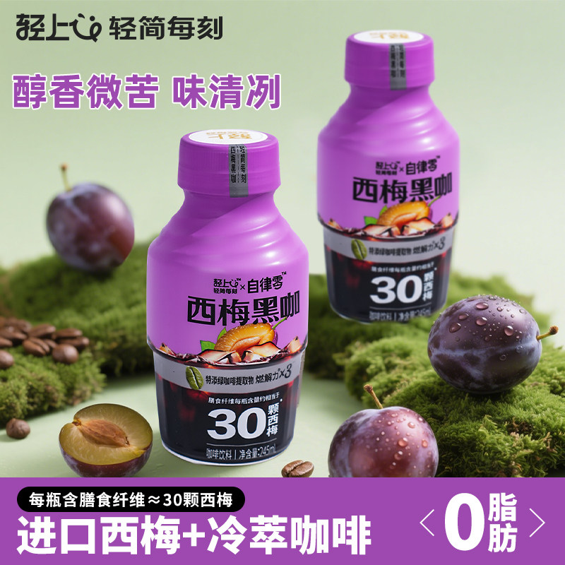 【天猫U先】轻上西梅黑咖0脂肪美式黑咖啡白芸豆即饮咖啡饮料饮品,咖啡/麦片/冲饮,即饮咖啡,淘宝优惠券,粉丝福利购,淘宝优惠卷