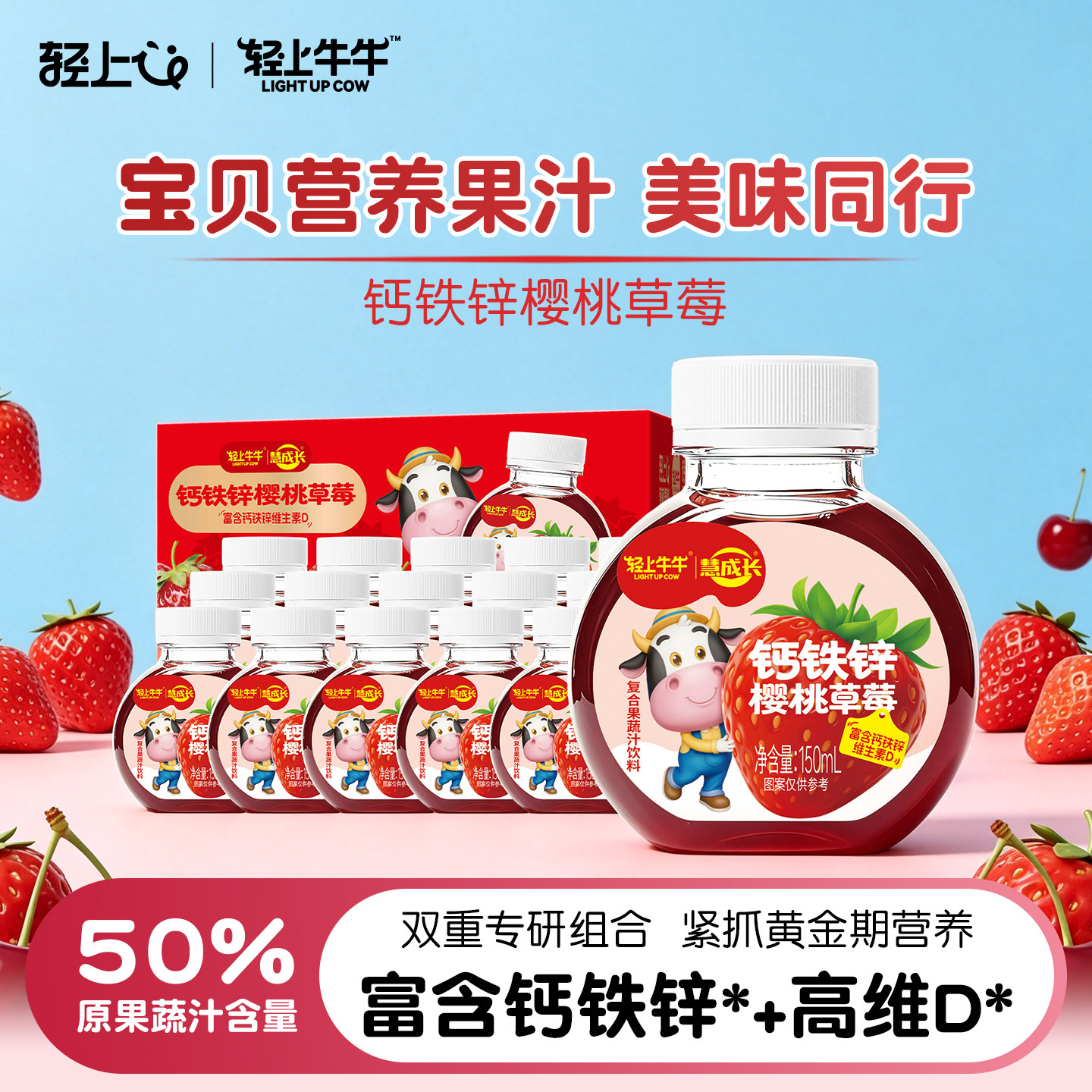 轻上牛牛钙铁锌樱桃草莓汁整箱