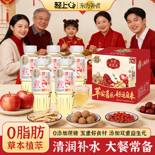 【喜庆过节送礼礼盒】轻上东方补者苹果黄芪水0脂肪清润植物饮料