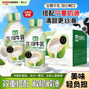 椰泰生椰牛乳饮品宁夏生牛乳即饮早餐饮料生椰椰汁椰奶椰子汁整箱
