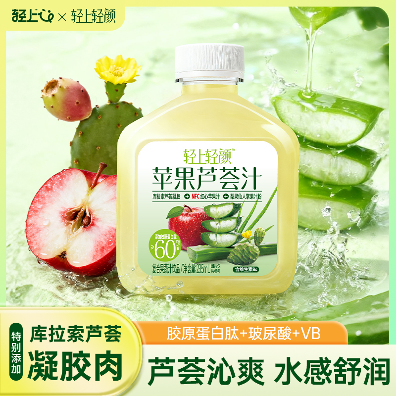 轻上轻颜苹果芦荟汁含维生素B6胶原蛋白肽NFC红心苹果汁饮料整箱