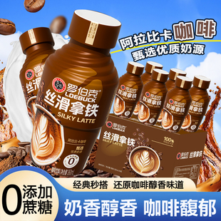 椰泰罗伯克丝滑拿铁咖啡0添加蔗糖即饮醇香经典美式咖啡饮料整箱