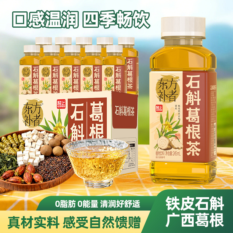 轻上东方补者石斛葛根茶