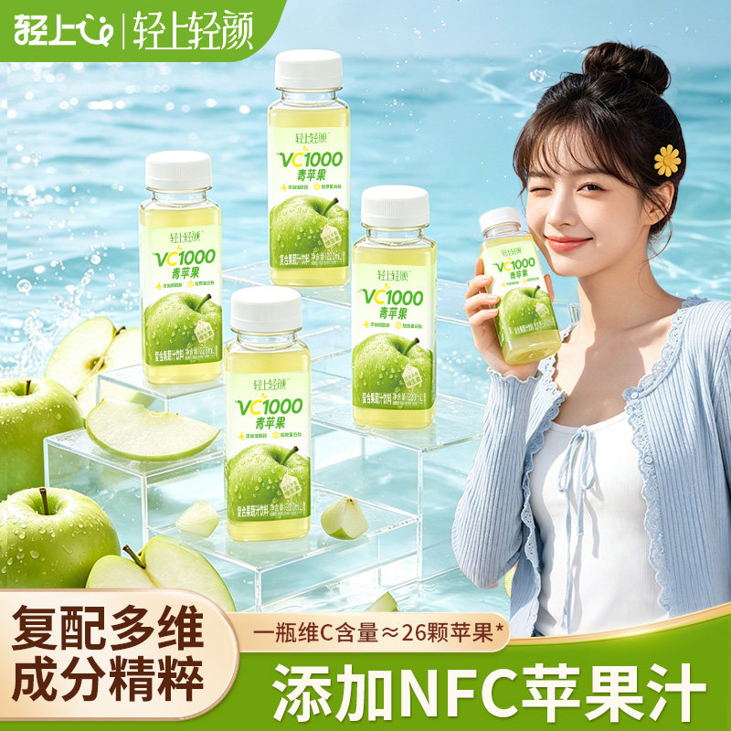 轻上轻颜VC1000青苹果汁