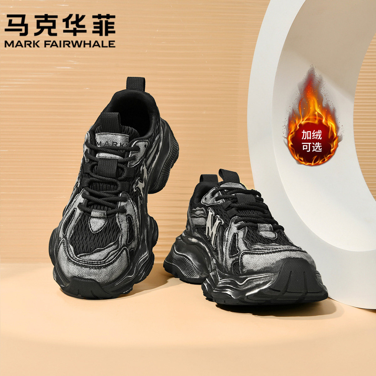 马克华菲男鞋加厚老爹鞋冬季2025新款加绒保暖棉鞋男休闲运动潮鞋,流行男鞋,时尚休闲鞋,淘宝优惠券,粉丝福利购,淘宝优惠卷