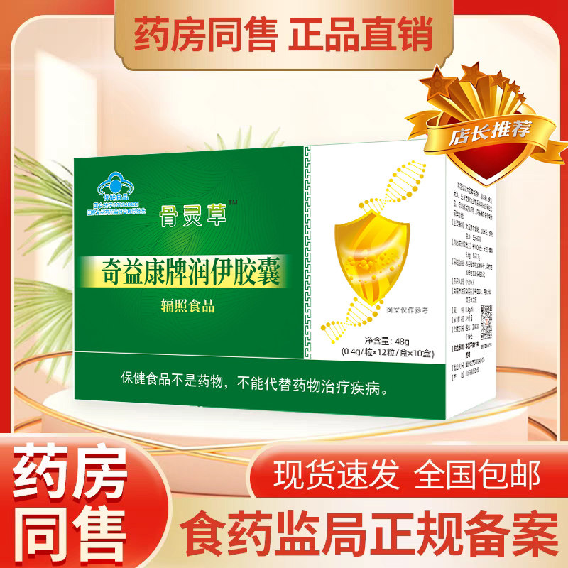 骨灵草胶囊120粒送10贴正品包邮升级非北京健尔康傲立牌XM