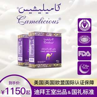 迪拜Camelicious进口骆驼奶乳粉成人中老年儿童孕妇奶粉高钙2盒