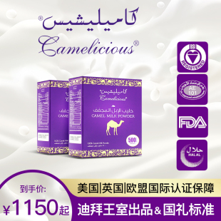 迪拜Camelicious进口骆驼奶乳粉成人中老年儿童孕妇奶粉高钙2袋