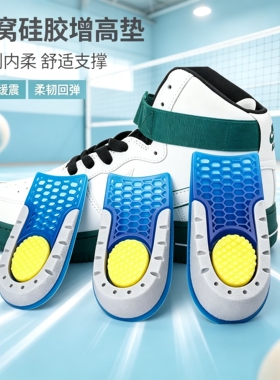 内增高鞋垫半码隐形增高加厚加硬TPE凝胶吸汗防滑减震运动后跟垫