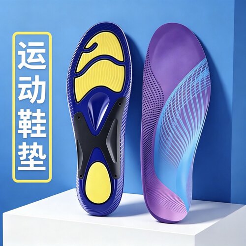 篮球跑步鞋垫专用运动鞋垫足弓支撑吸汗羽毛球专用透气高弹减震垫