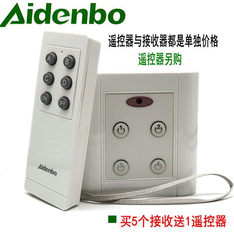 Aidenbo爱灯宝智能红外线遥控开关面板灯具灯饰店展厅控制接收器