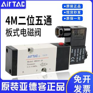 亚德客电磁阀二位五通换向阀侧板电子气阀4M310 电磁阀 板式