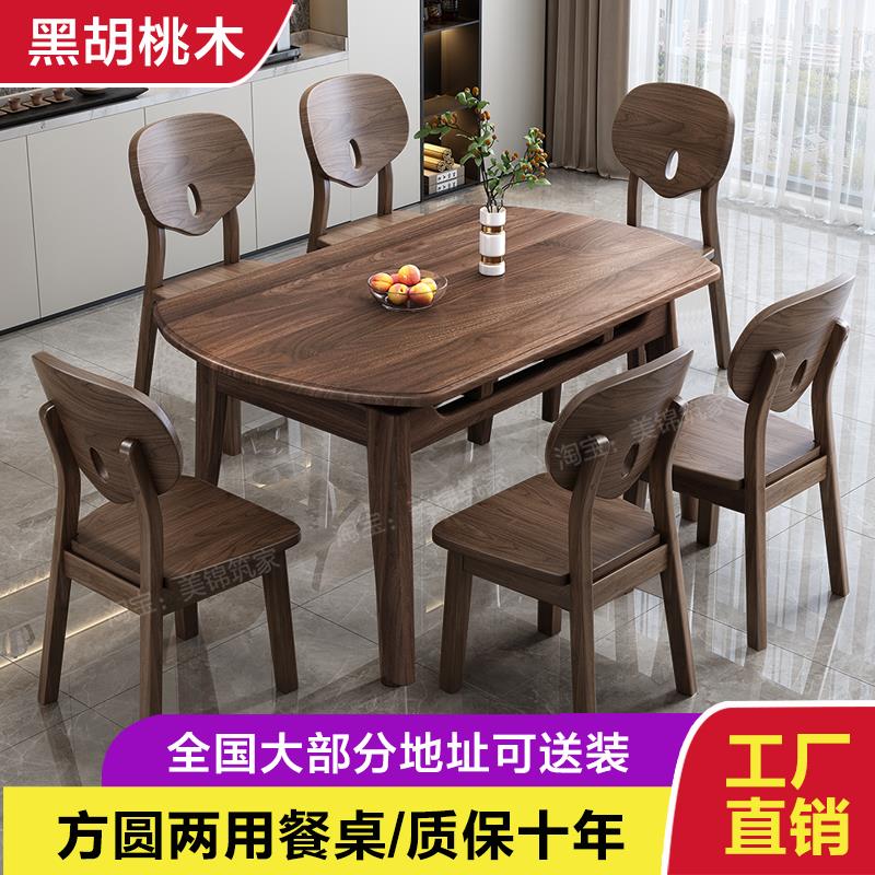 北美黑胡桃木全实木餐桌家用小户型伸缩折叠方桌可两用变圆吃饭桌