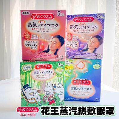 日本花王蒸汽眼罩遮光睡眠热敷缓解眼疲劳加热护眼贴恒温发热眼罩
