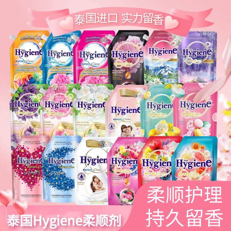 泰国进口Hygiene衣物柔顺剂防静电洗衣护理液柔软剂持久留香袋装图片