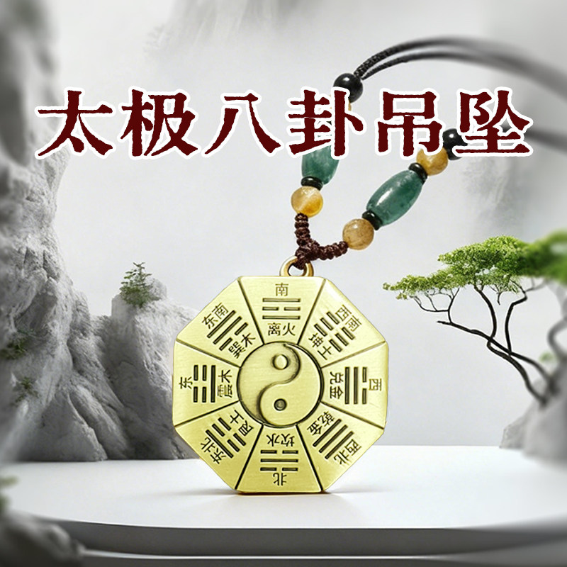 太极八卦吊坠,节庆用品/礼品,春节礼盒,淘宝优惠券,粉丝福利购,淘宝优惠卷