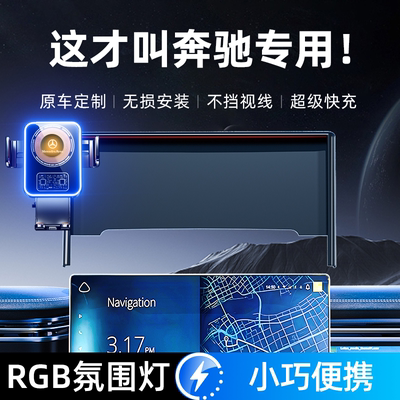 适用于奔驰C260L/GLC300L/E300L/GLB//A200LCS级专用手机车载支架