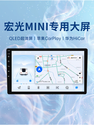 适用五菱宏光mini ev荣光V/S汽车中控显示大屏导航倒车影像一体机